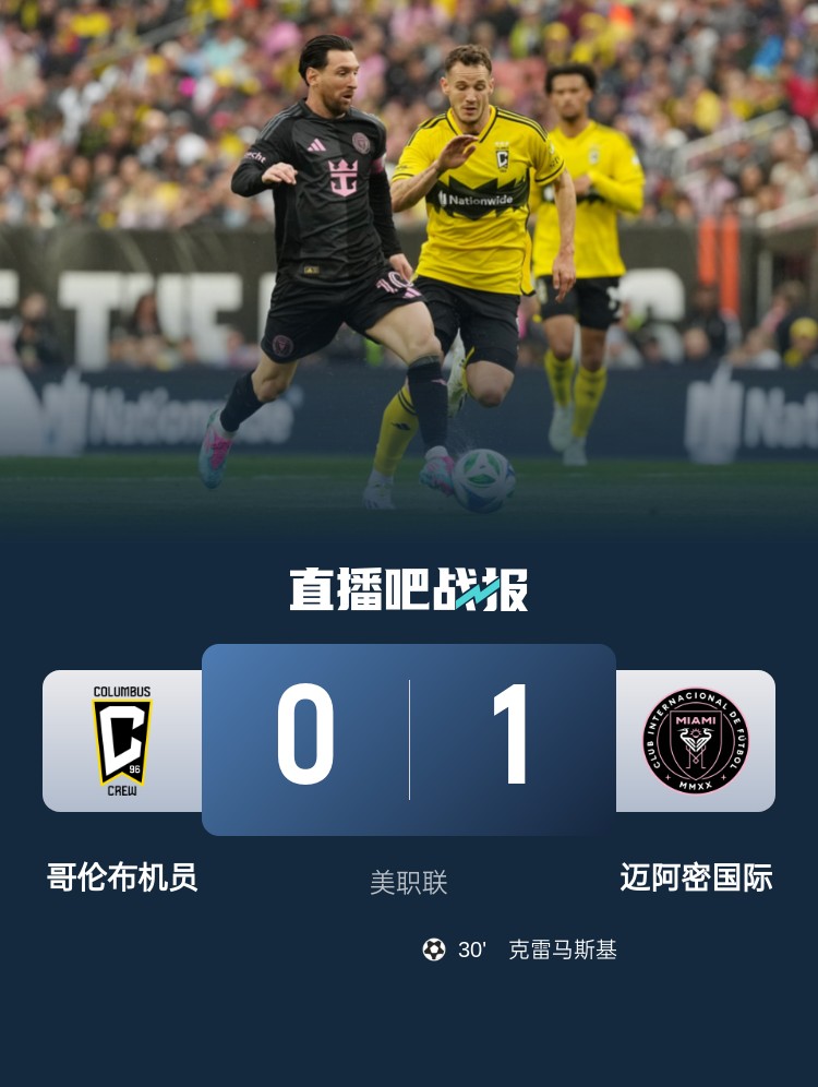 5勝3平!邁阿密國際是本賽季唯一美職聯(lián)比賽不敗球隊